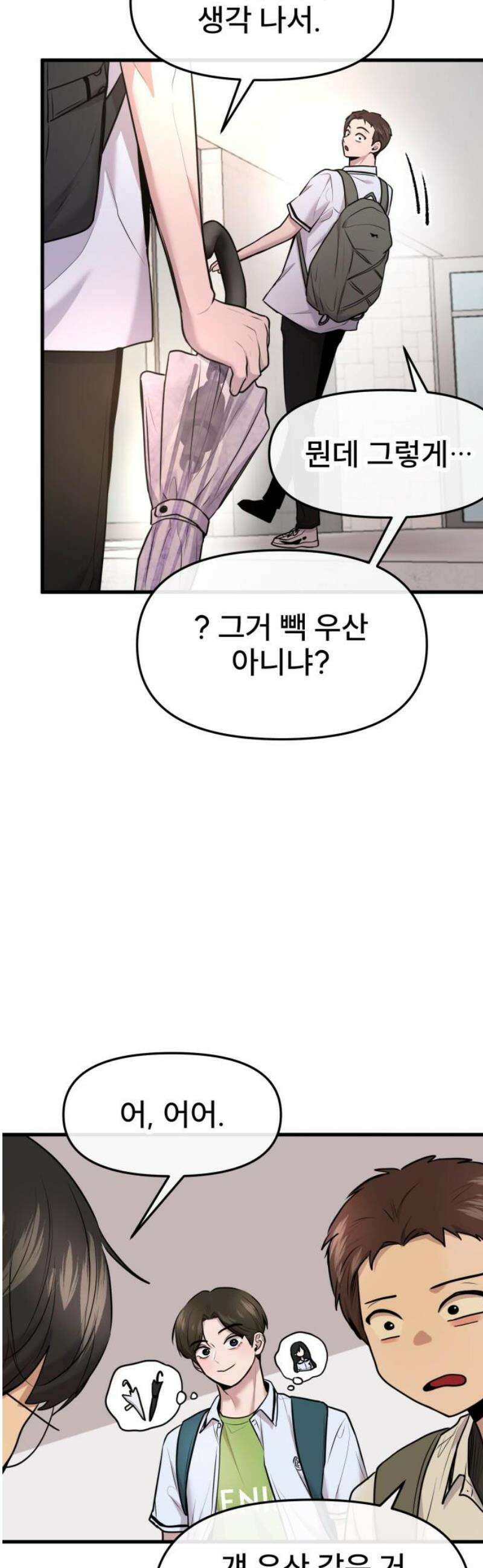 백투더찬비 70화 6