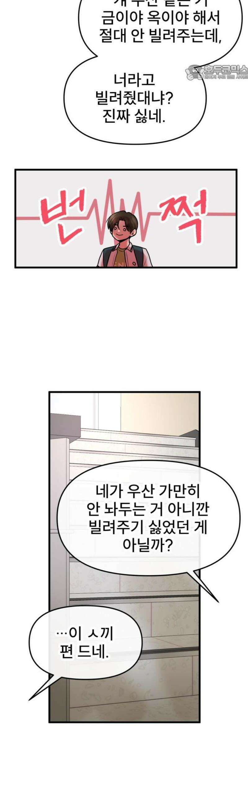 백투더찬비 70화 7