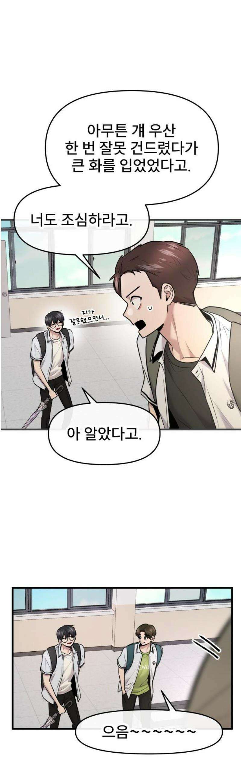 백투더찬비 70화 8