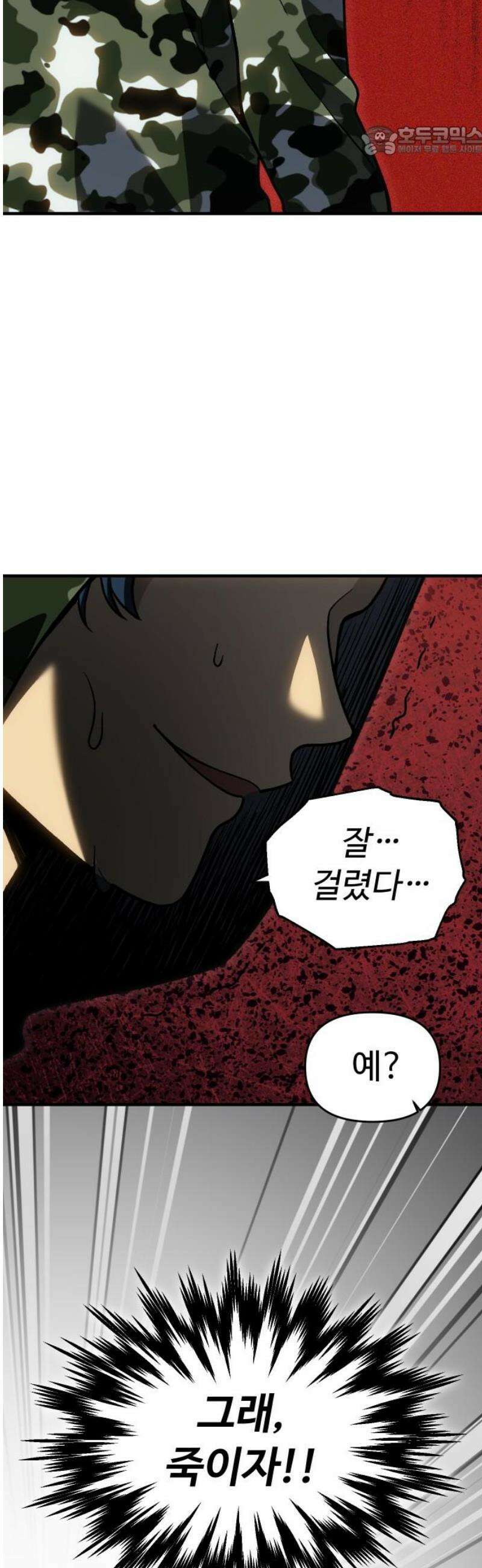 보스였음 2부 020． 임계점 (2) 7