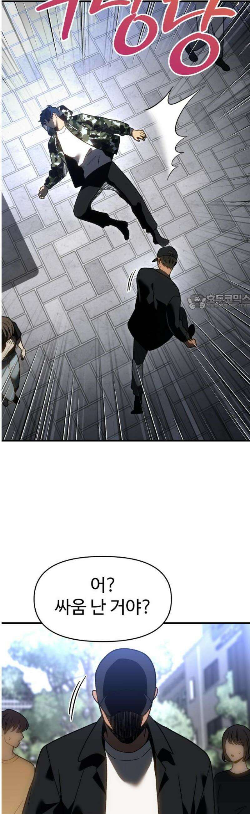 보스였음 2부 020． 임계점 (2) 11