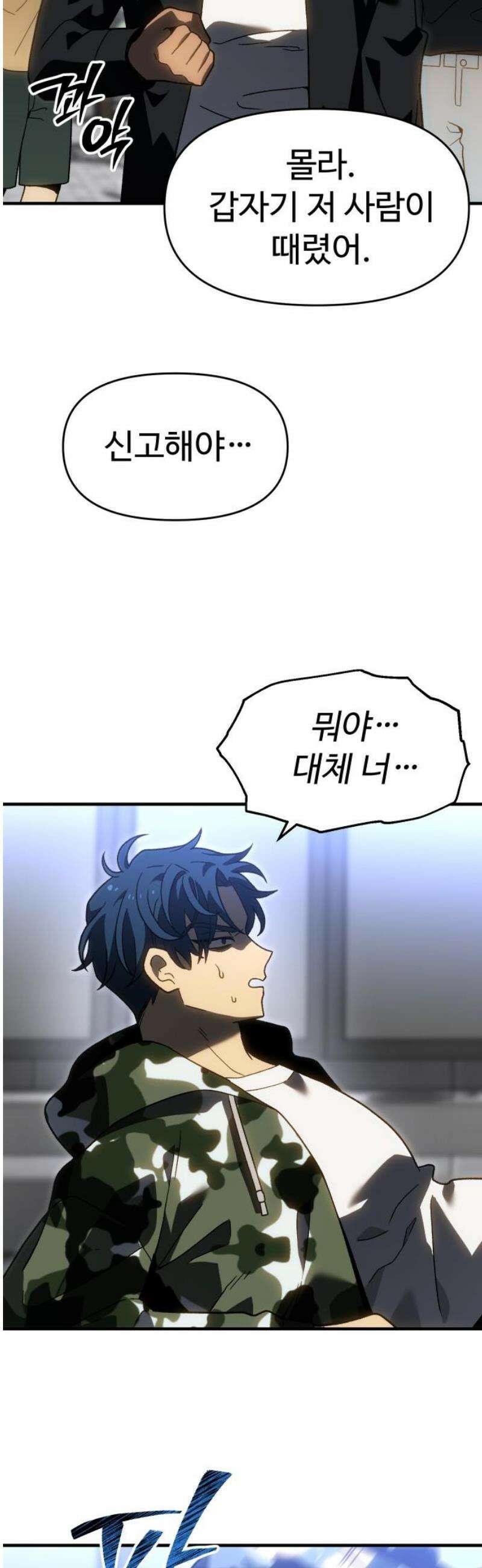 보스였음 2부 020． 임계점 (2) 12