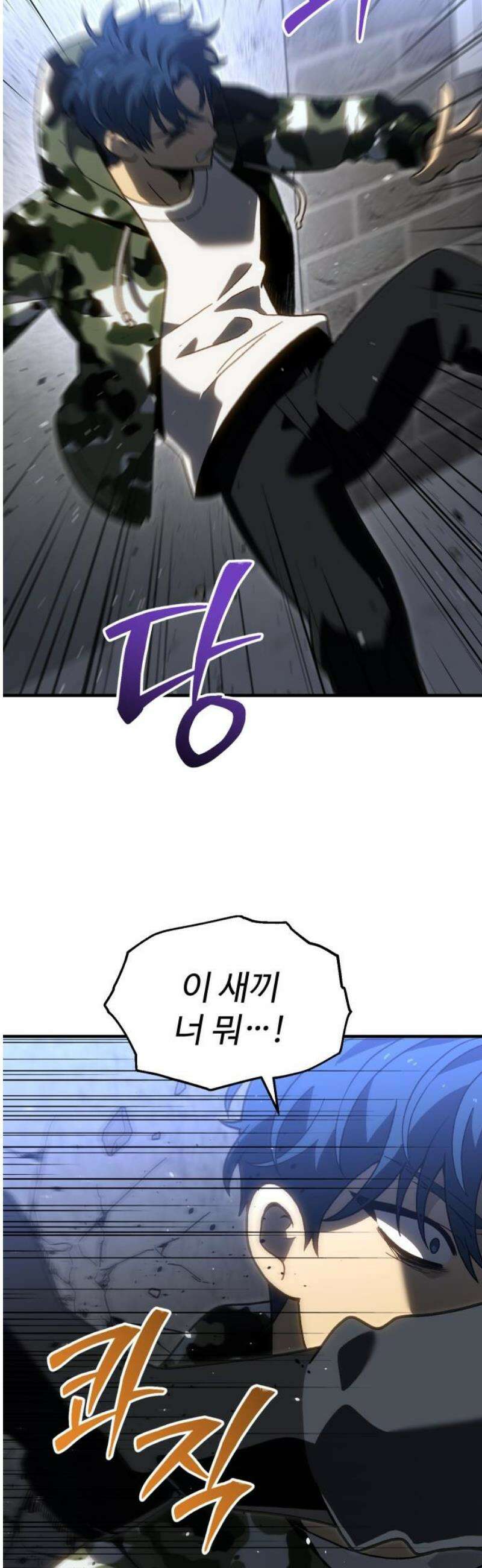 보스였음 2부 020． 임계점 (2) 16