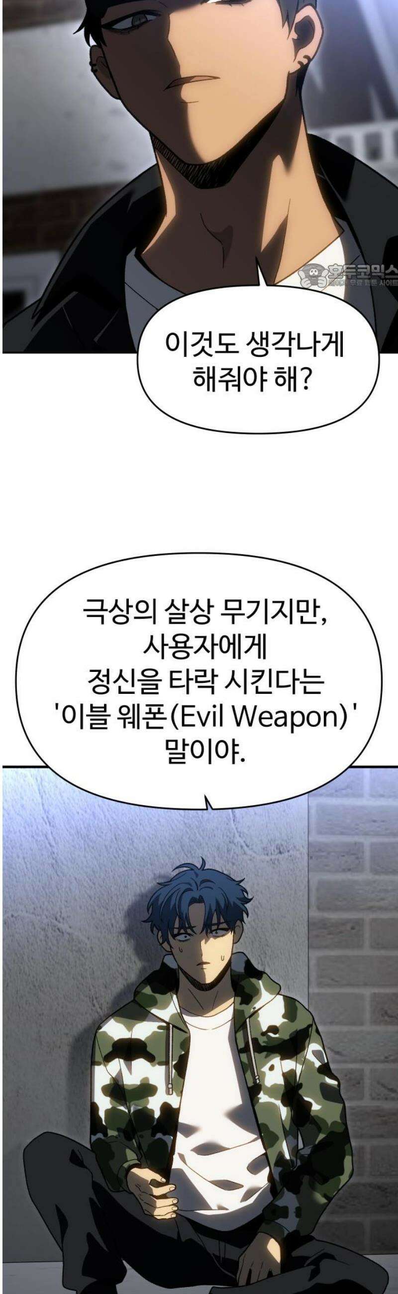 보스였음 2부 020． 임계점 (2) 24