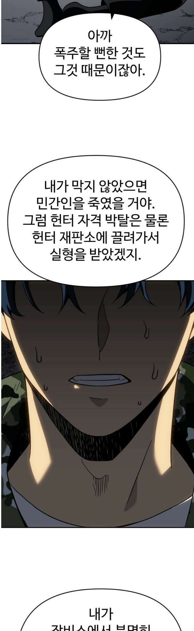 보스였음 2부 020． 임계점 (2) 25