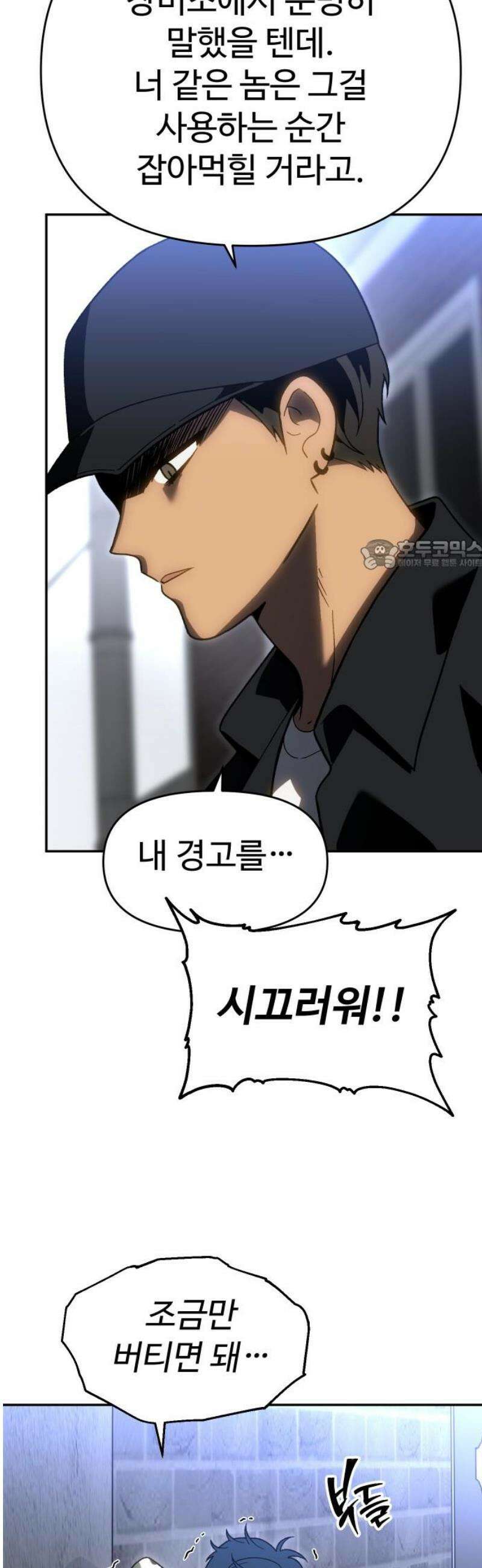 보스였음 2부 020． 임계점 (2) 26