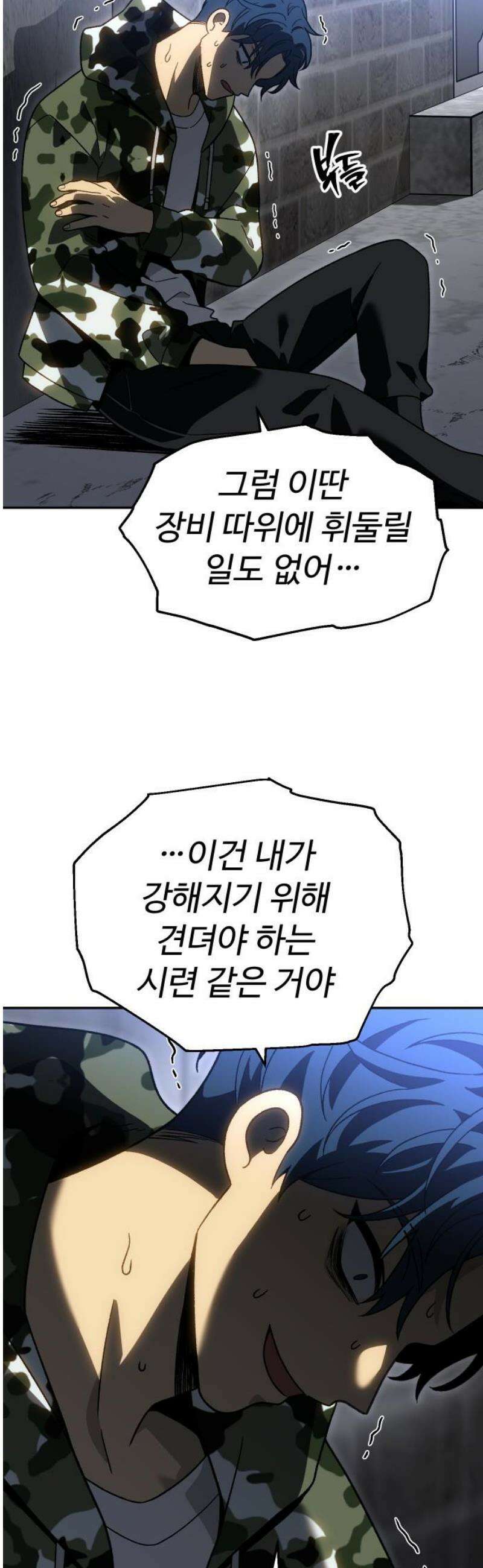 보스였음 2부 020． 임계점 (2) 27