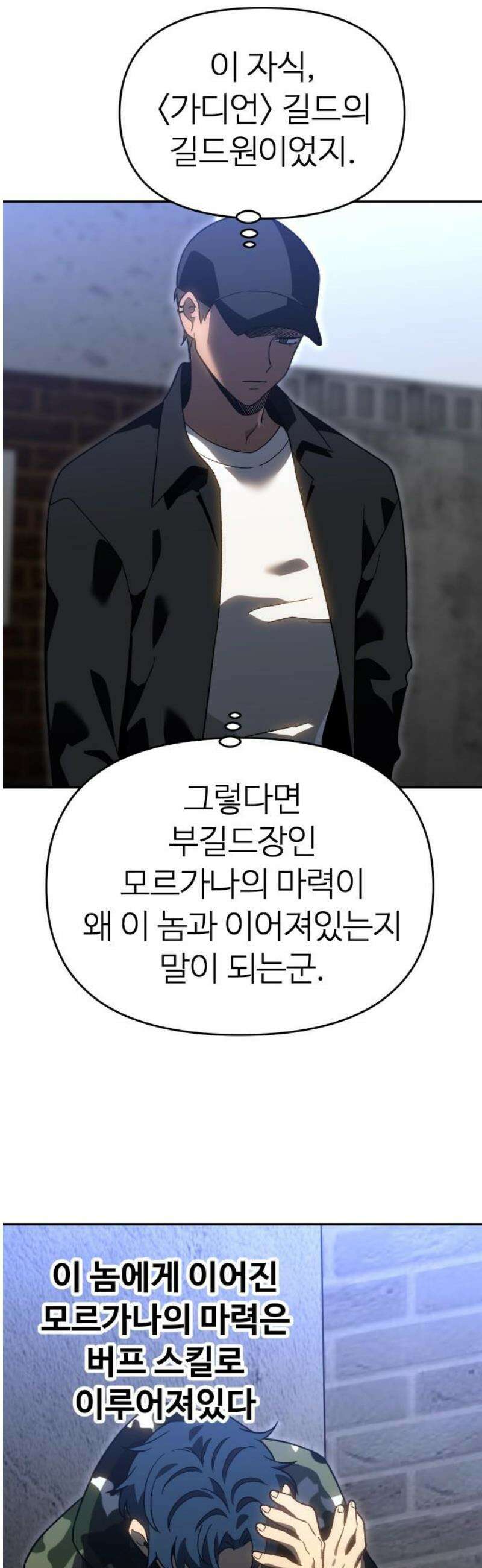 보스였음 2부 020． 임계점 (2) 29