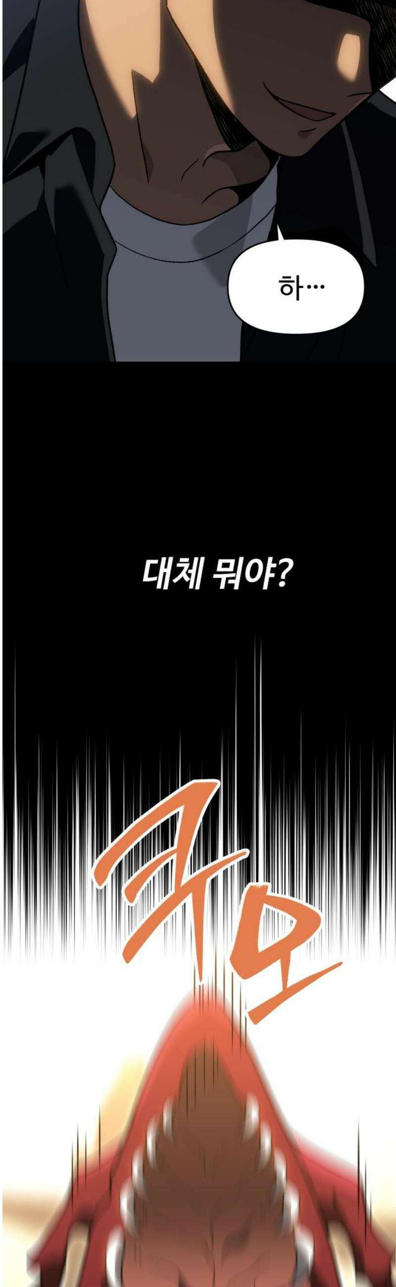 보스였음 2부 020． 임계점 (2) 33