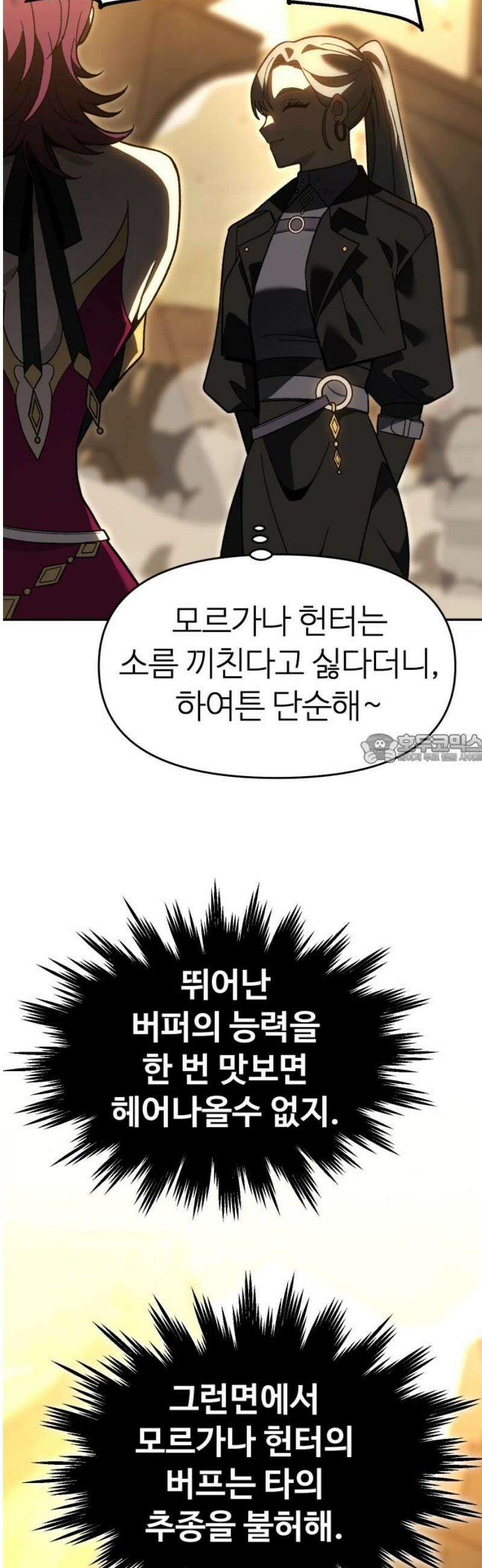 보스였음 2부 020． 임계점 (2) 43
