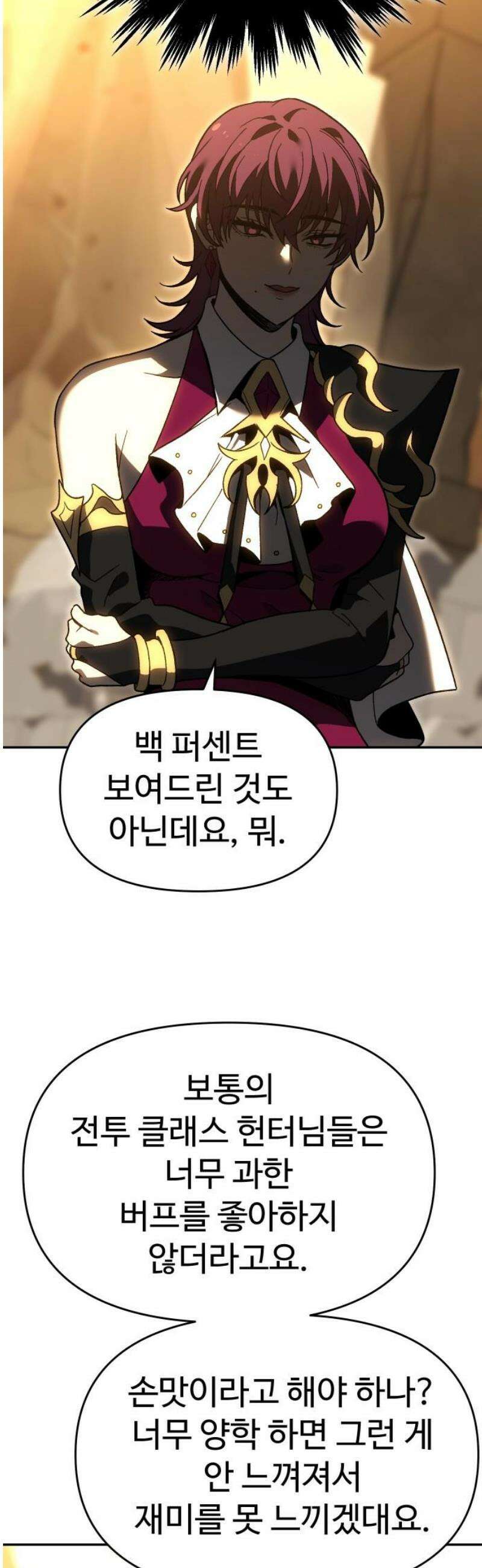 보스였음 2부 020． 임계점 (2) 44