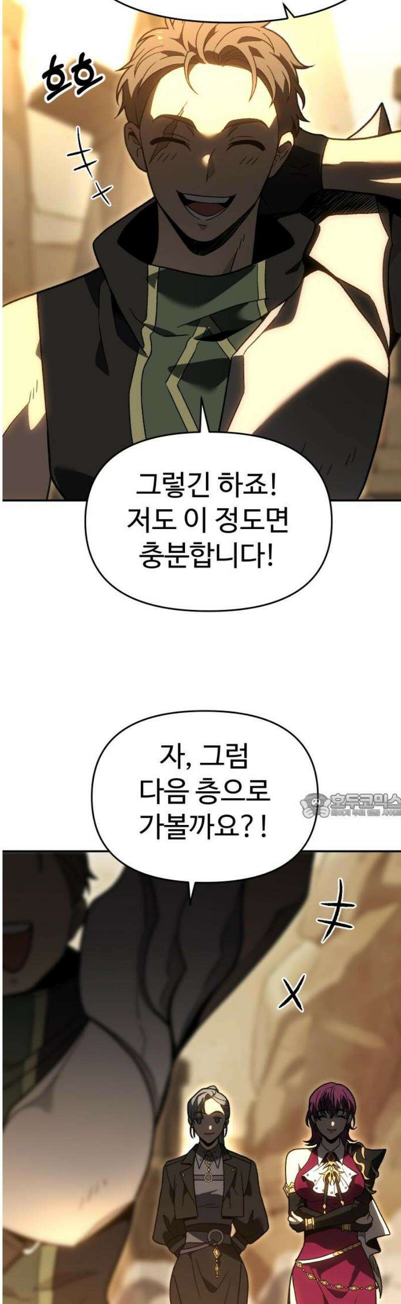 보스였음 2부 020． 임계점 (2) 45