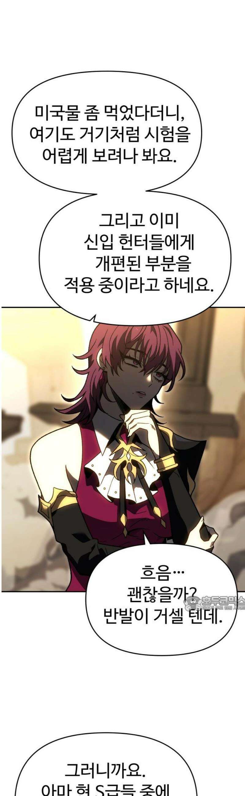 보스였음 2부 020． 임계점 (2) 47