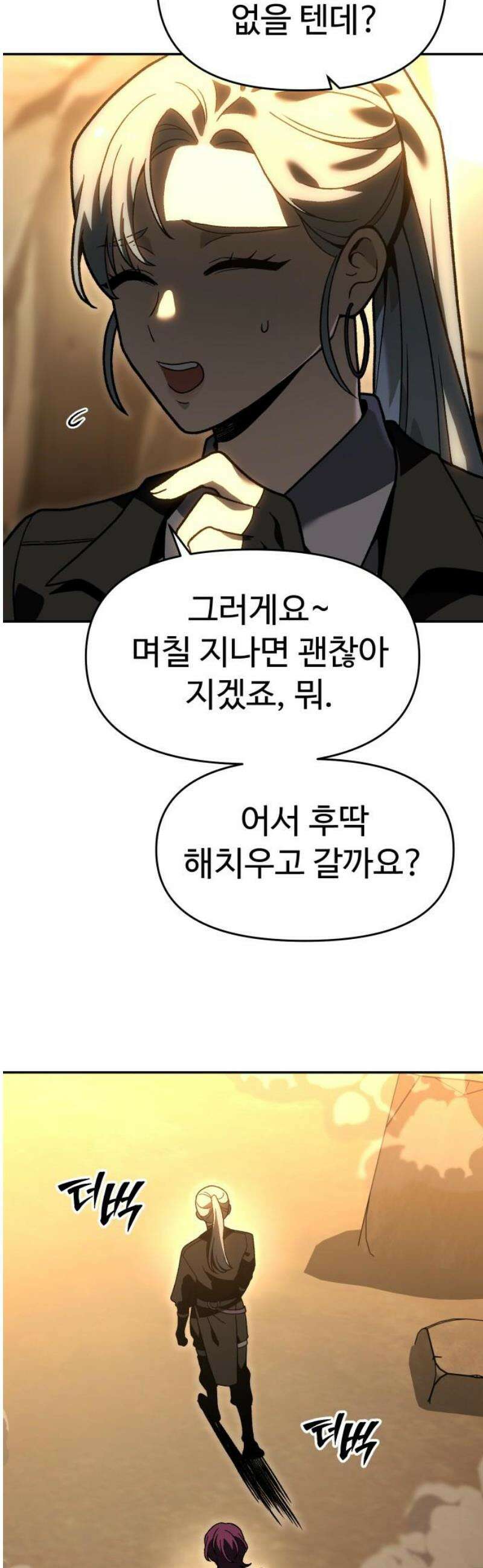 보스였음 2부 020． 임계점 (2) 50