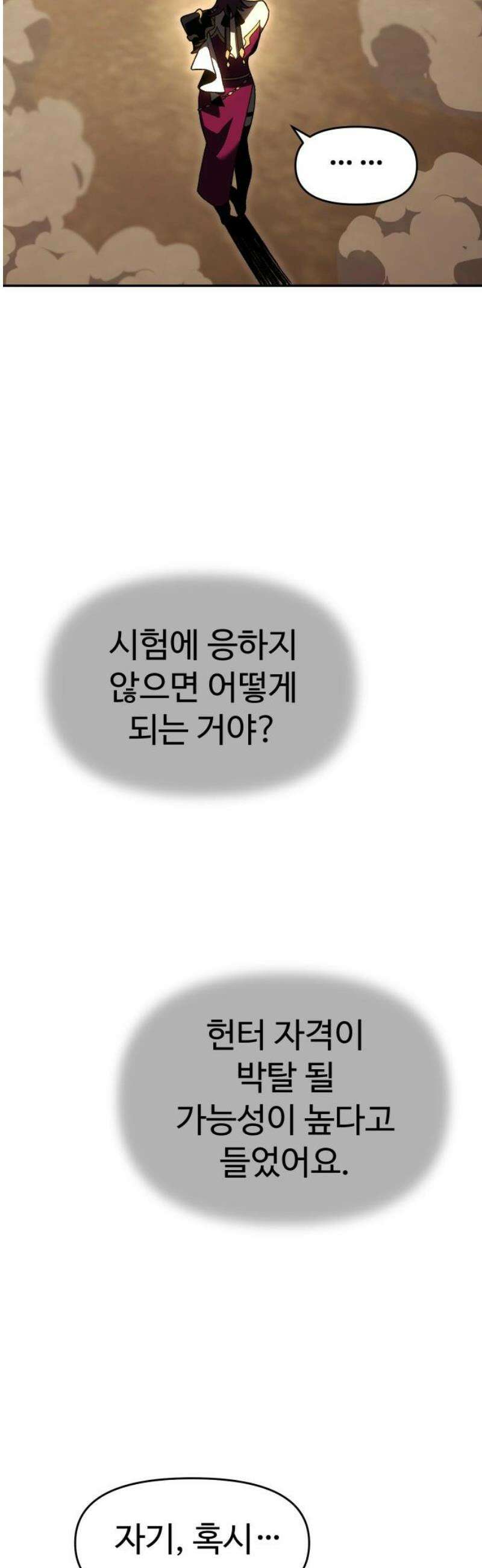 보스였음 2부 020． 임계점 (2) 51