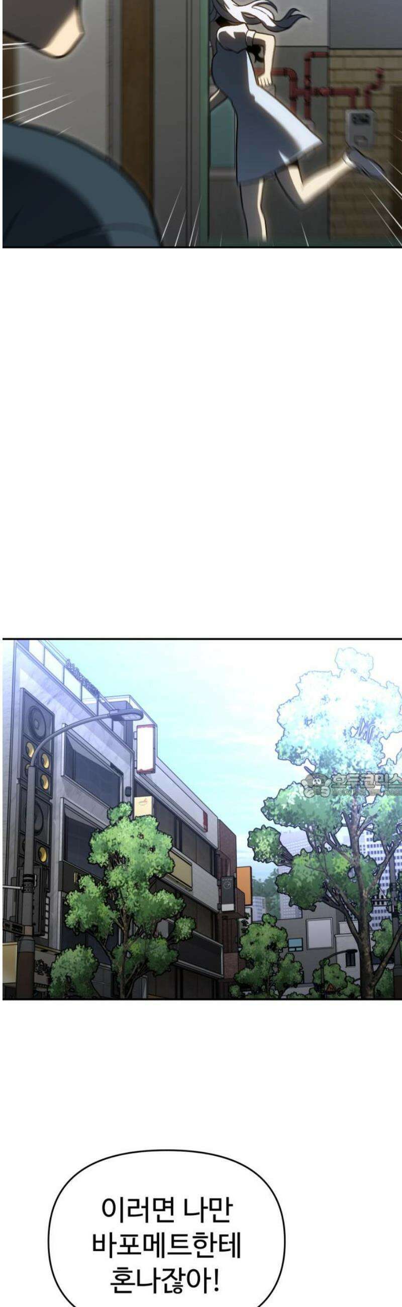 보스였음 2부 020． 임계점 (2) 60