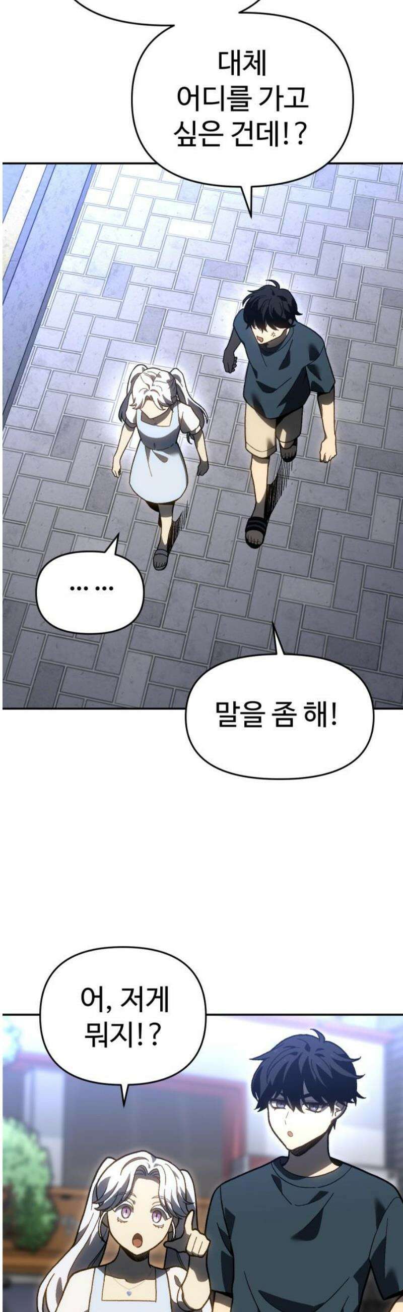 보스였음 2부 020． 임계점 (2) 61