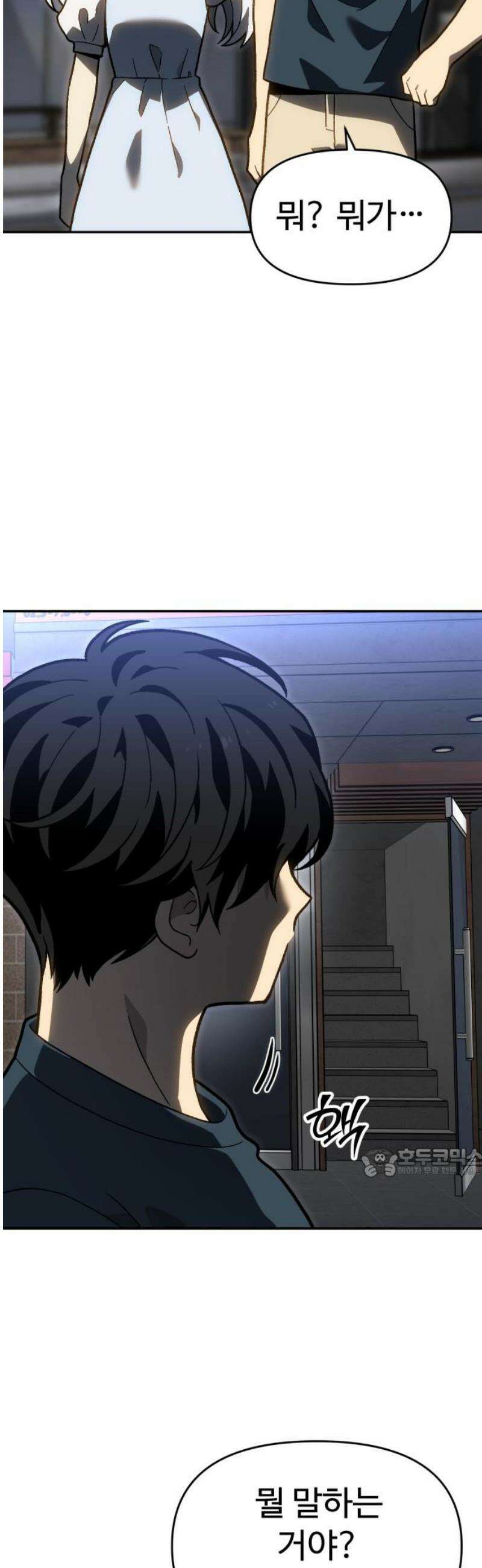 보스였음 2부 020． 임계점 (2) 62