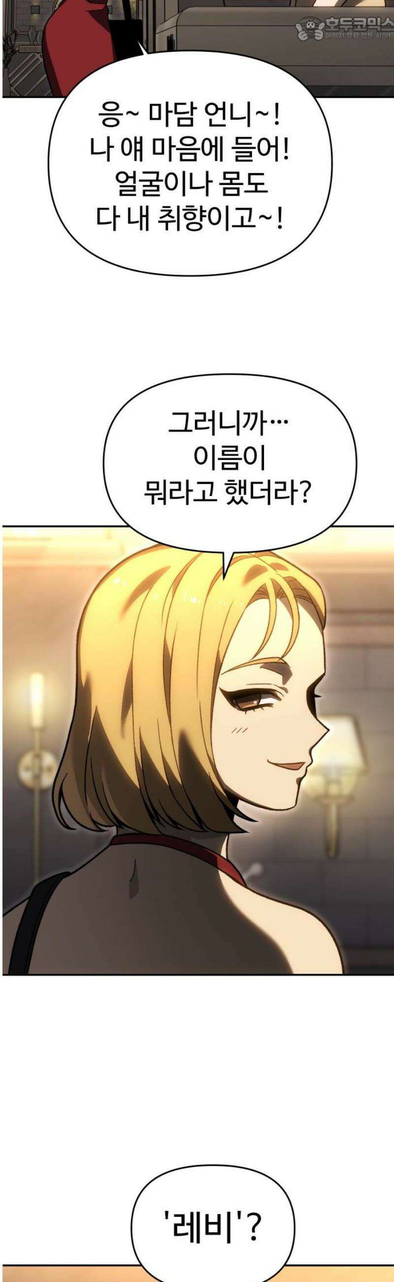 보스였음 2부 020． 임계점 (2) 67