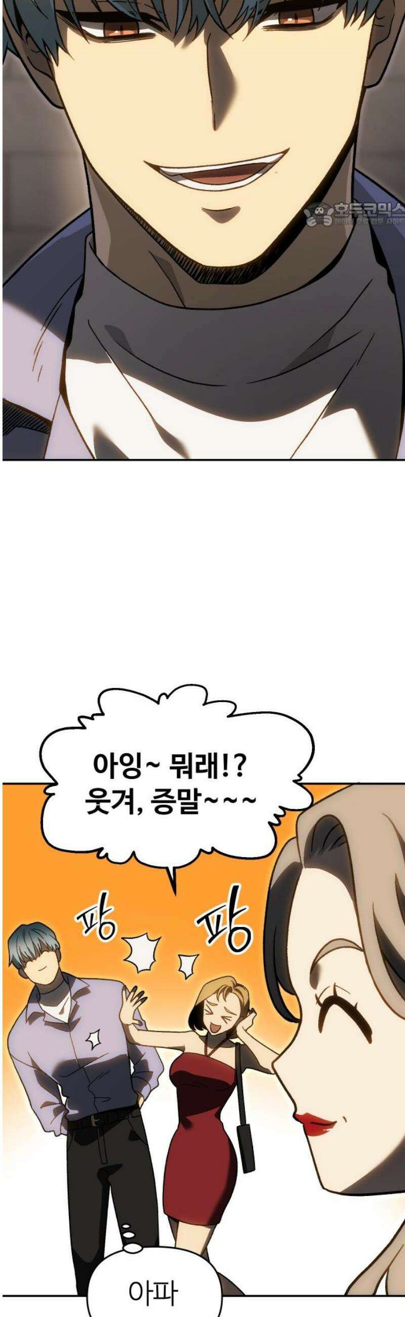 보스였음 2부 020． 임계점 (2) 69