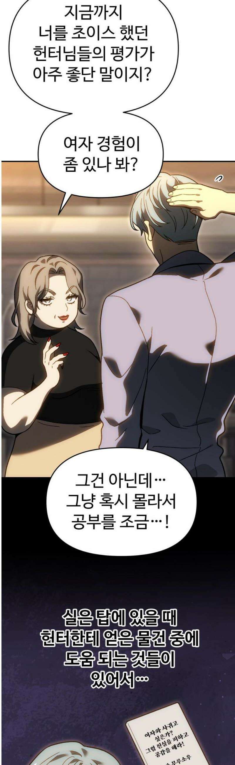 보스였음 2부 020． 임계점 (2) 72