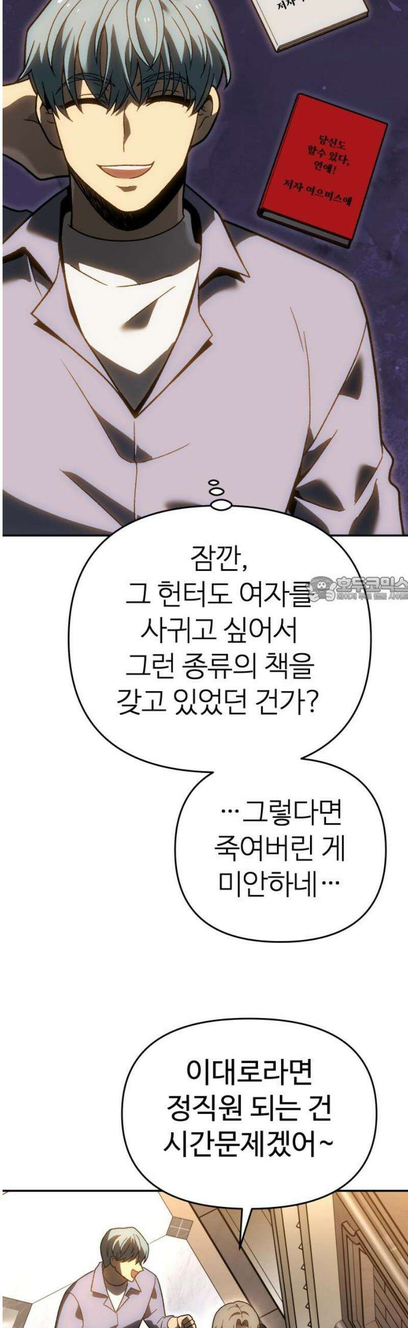 보스였음 2부 020． 임계점 (2) 73