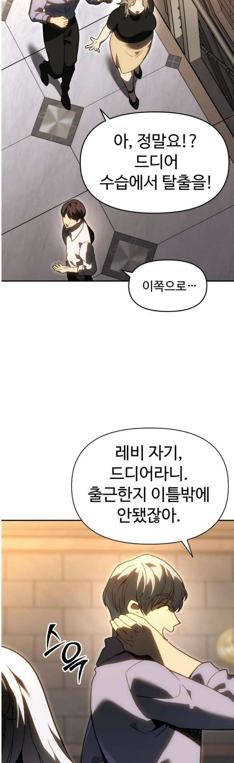 보스였음 2부 020． 임계점 (2) 74