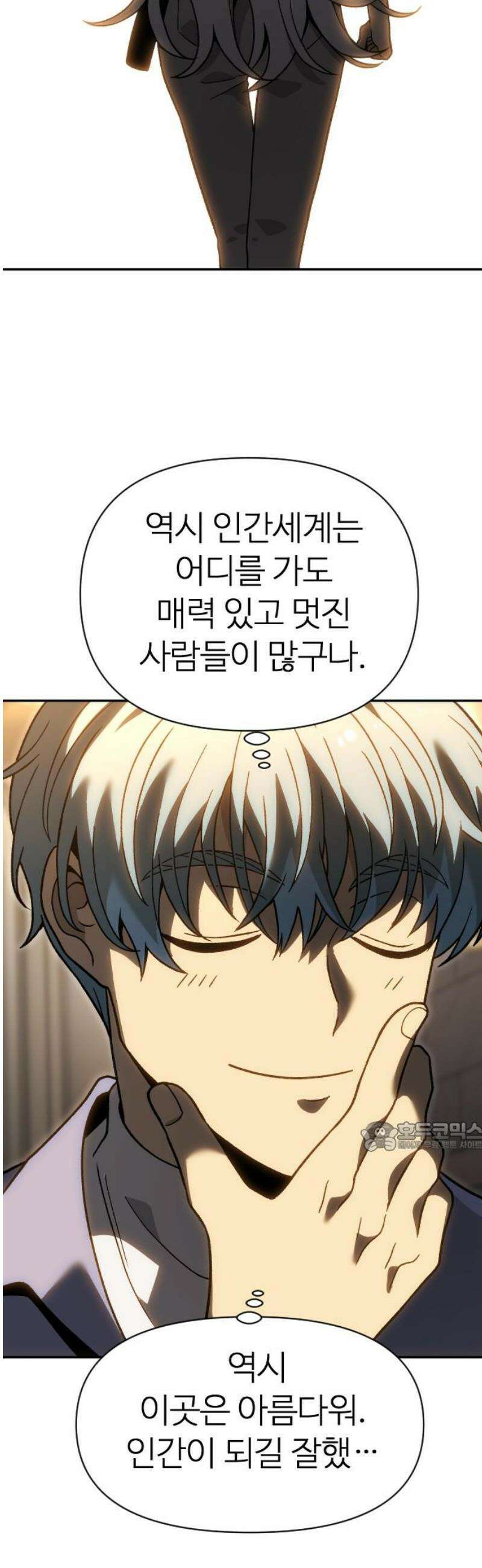 보스였음 2부 020． 임계점 (2) 77