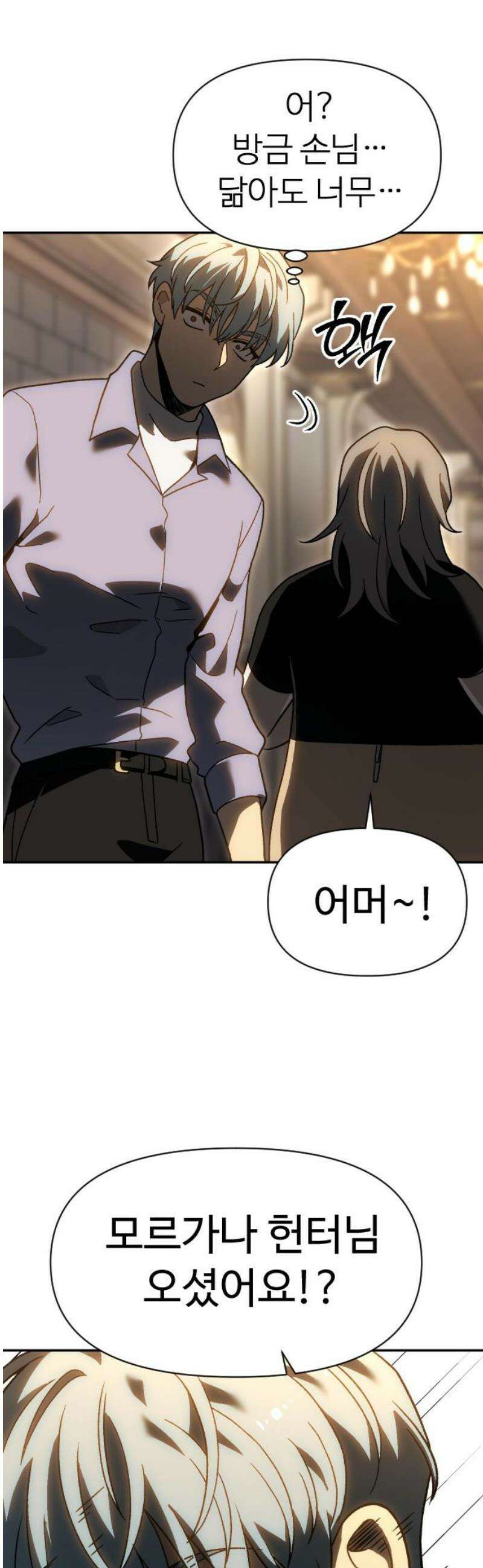 보스였음 2부 020． 임계점 (2) 78