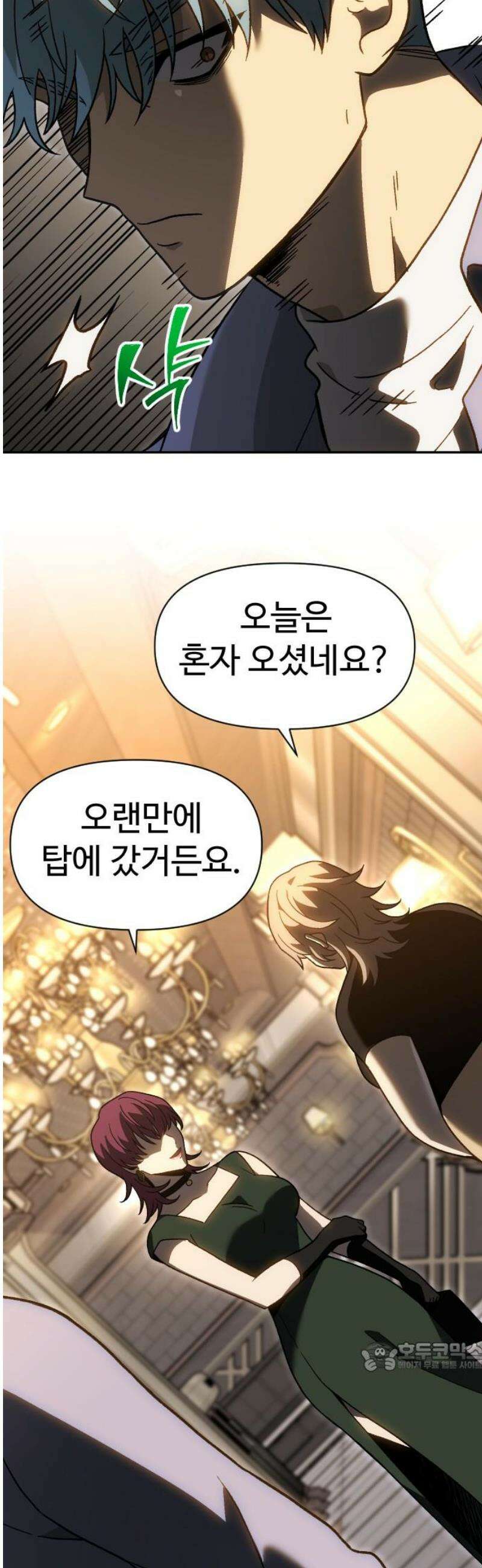 보스였음 2부 020． 임계점 (2) 79
