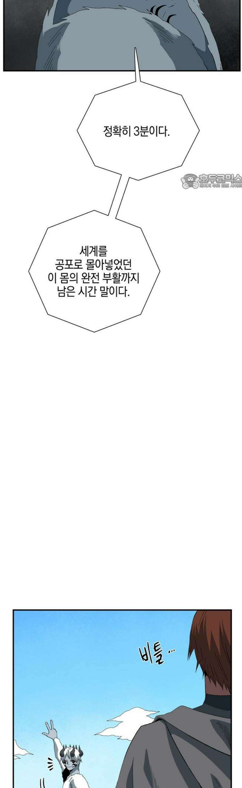 마왕까지 한 걸음 225화 - 아리 (2) 9