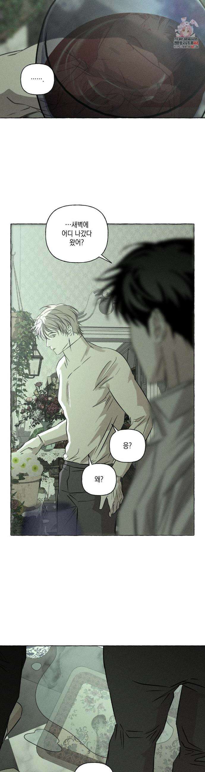 뼈와 꽃잎 62화 2