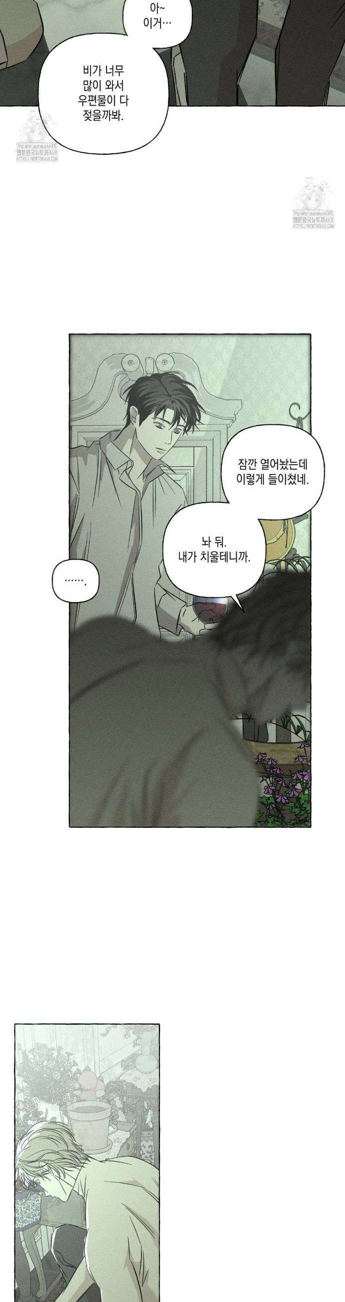 뼈와 꽃잎 62화 3