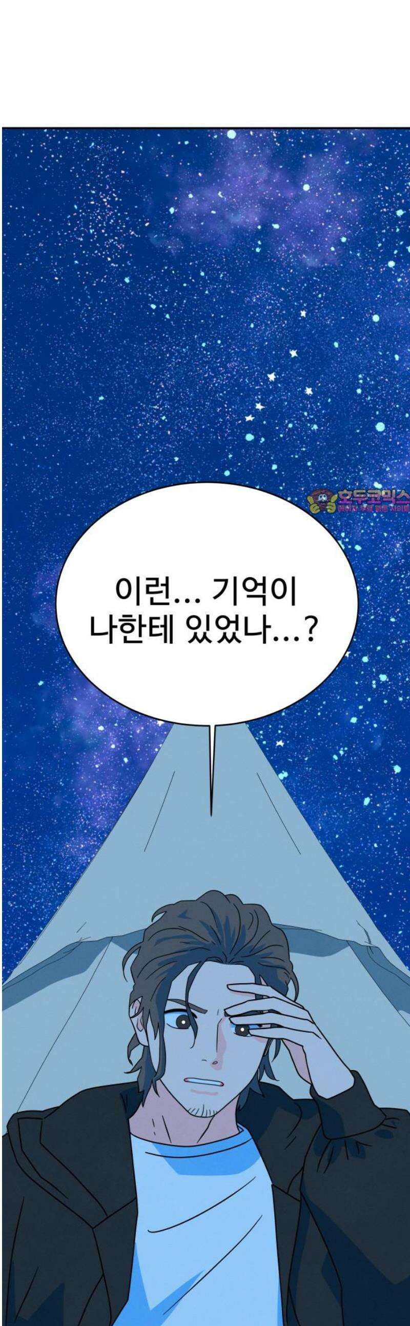 메리지 블루스 45화 1