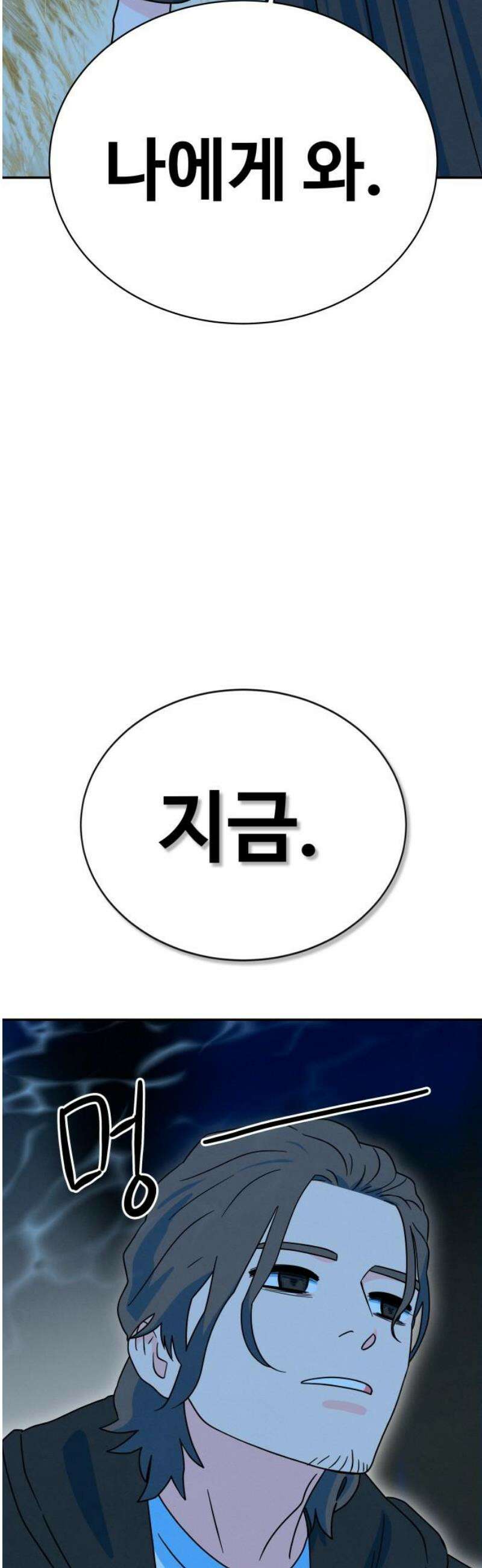 메리지 블루스 45화 6
