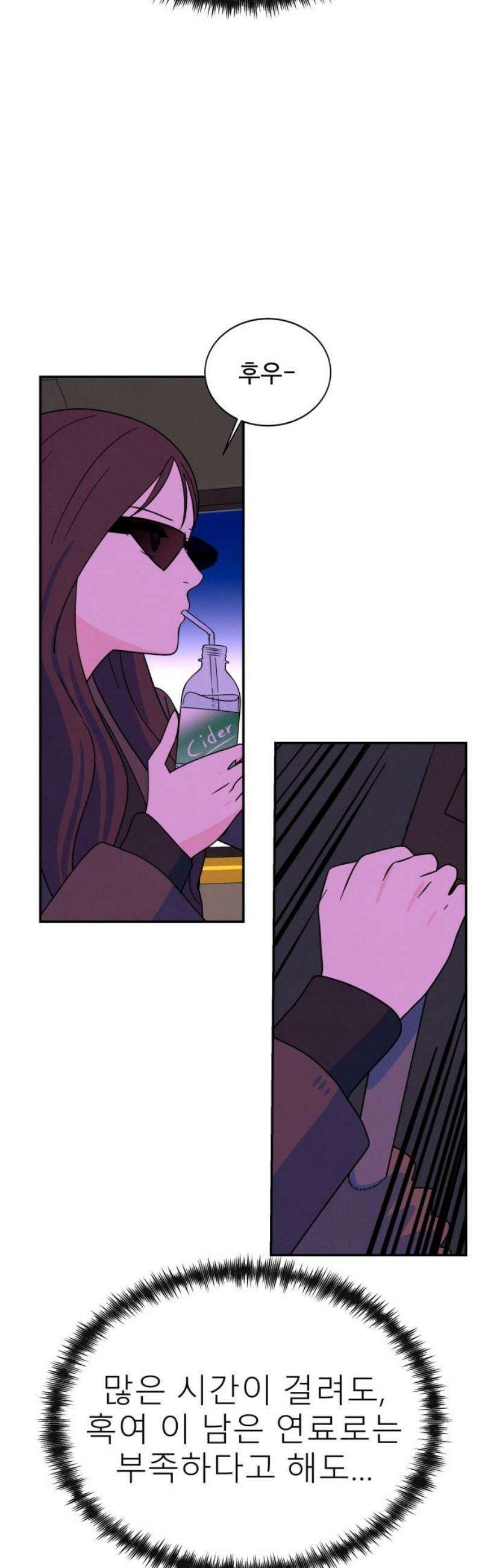 메리지 블루스 45화 20