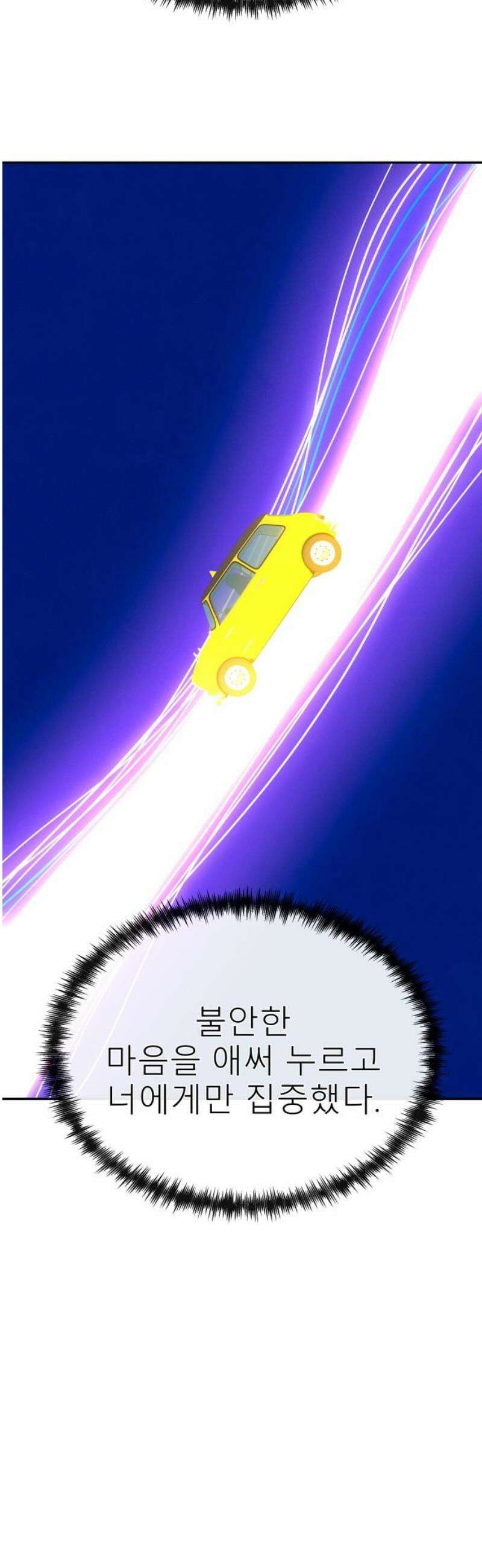 메리지 블루스 45화 21