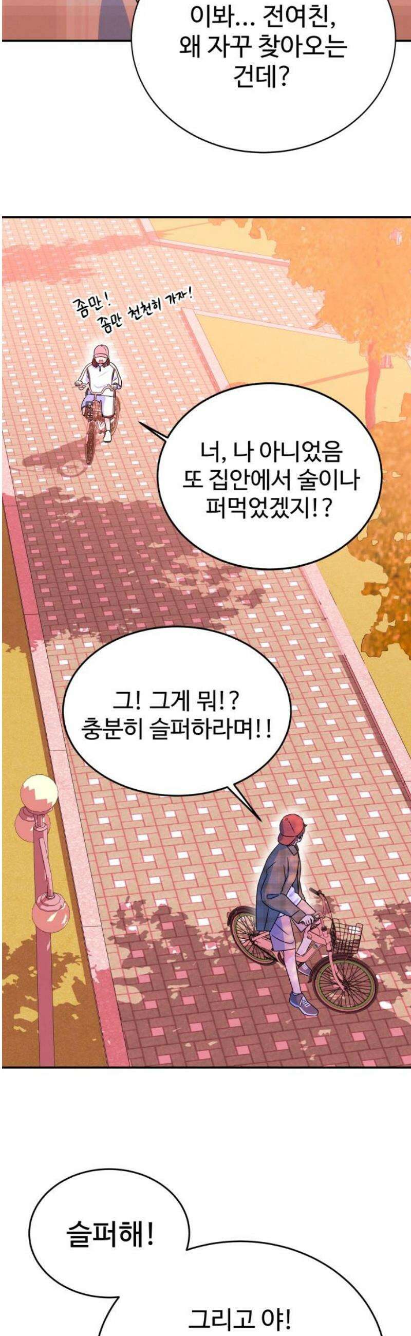 메리지 블루스 45화 25