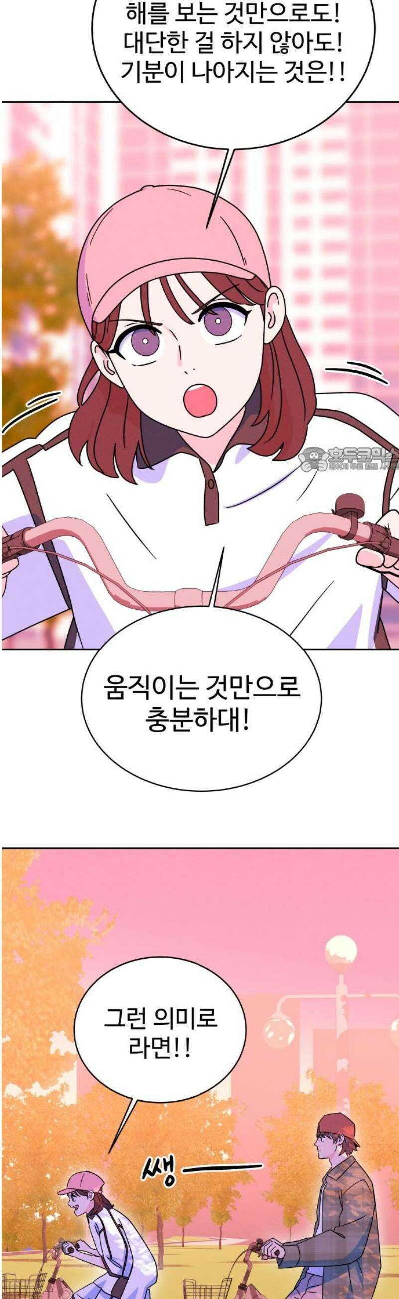 메리지 블루스 45화 26