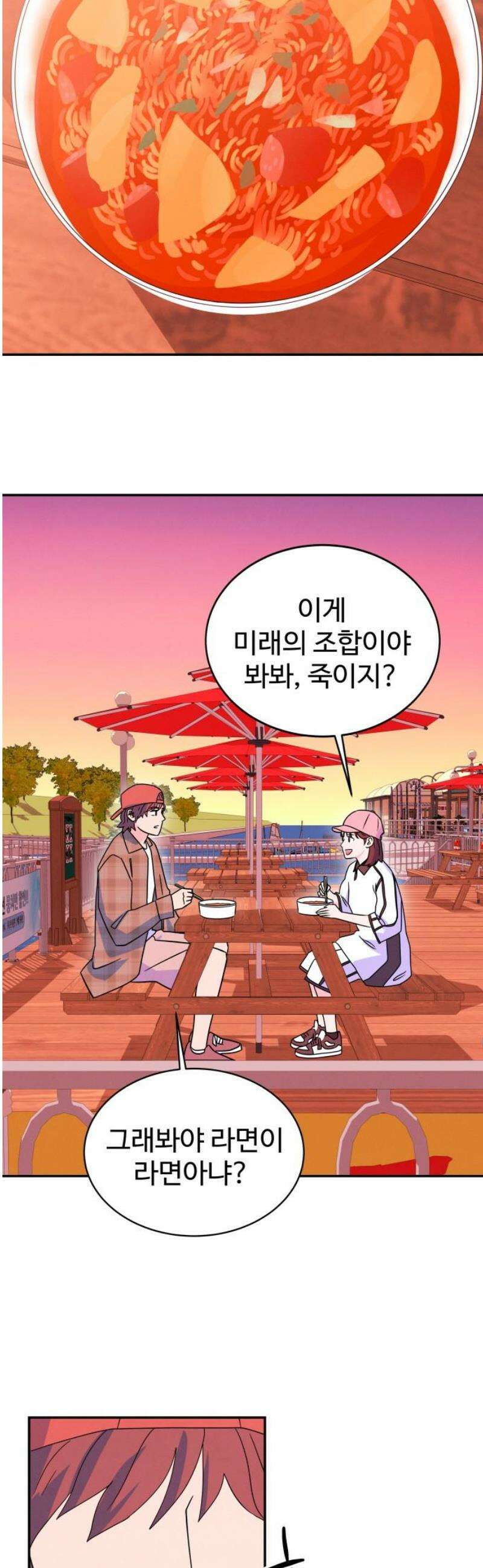 메리지 블루스 45화 29