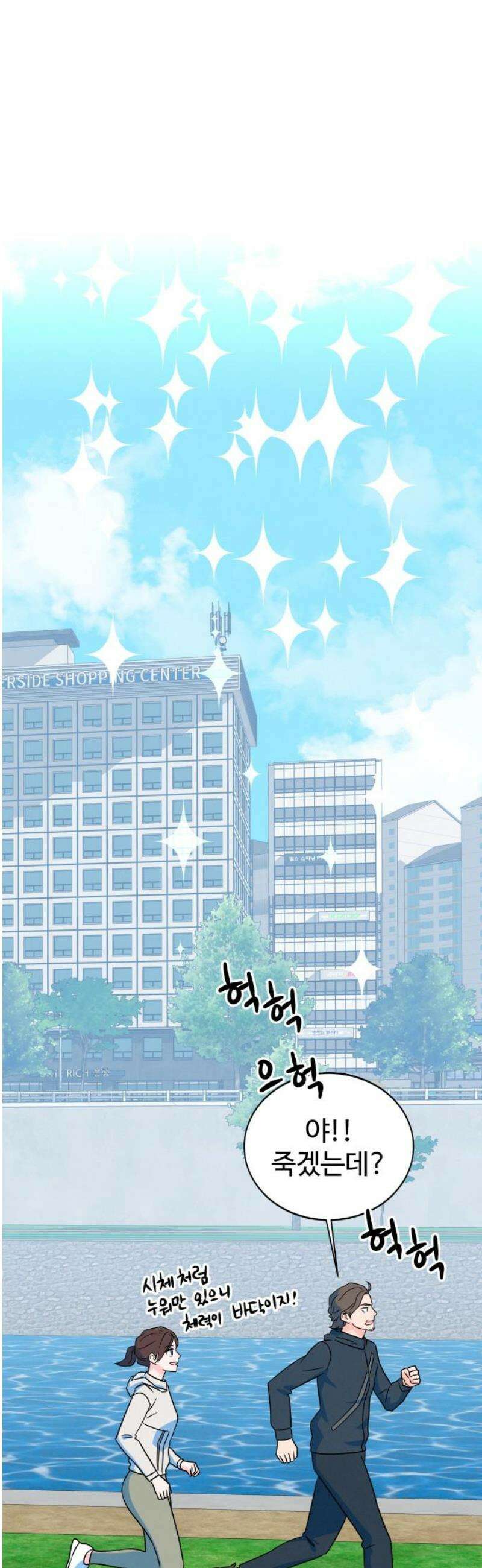메리지 블루스 45화 36