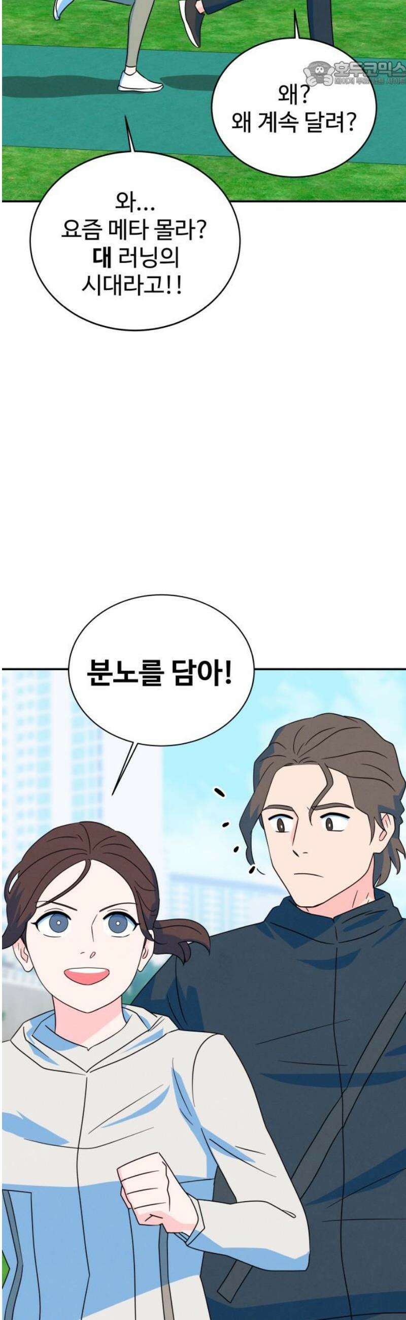 메리지 블루스 45화 37