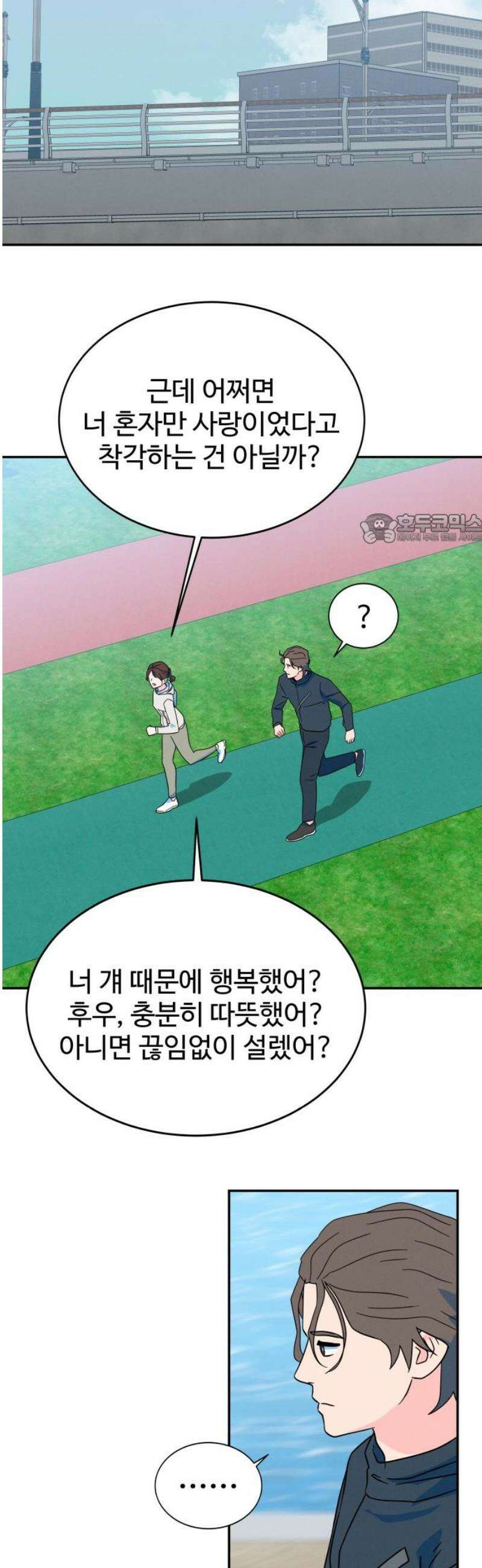 메리지 블루스 45화 41