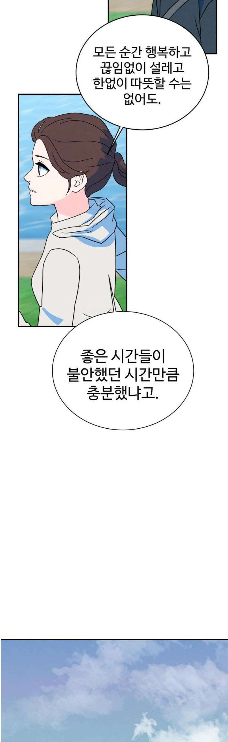 메리지 블루스 45화 42