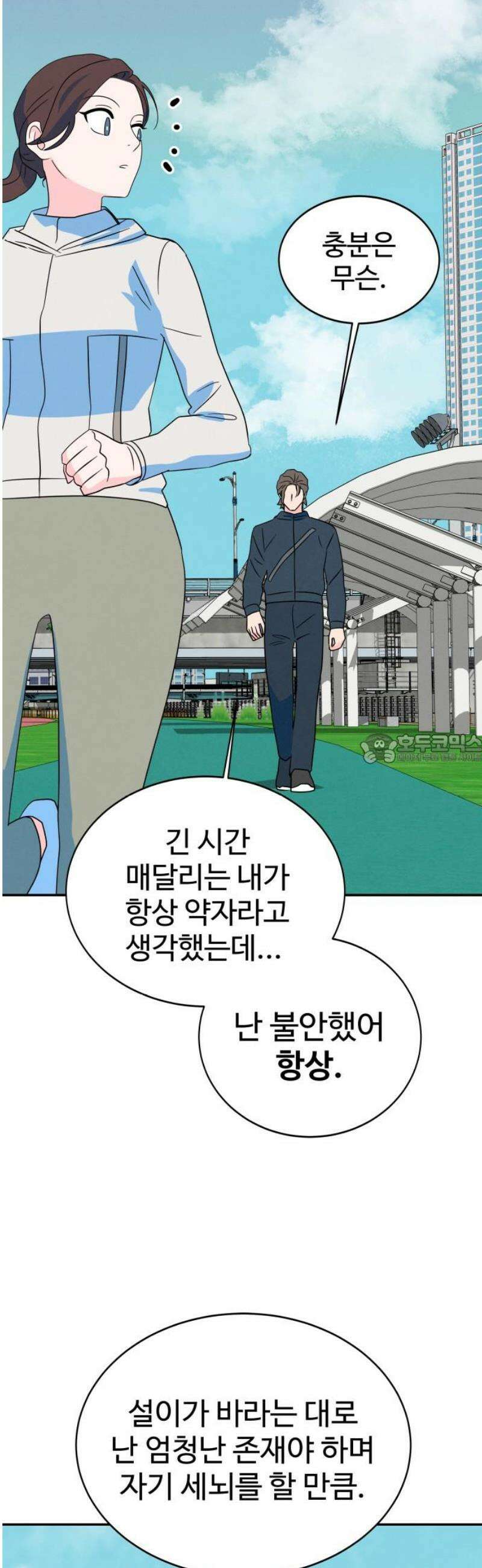 메리지 블루스 45화 43