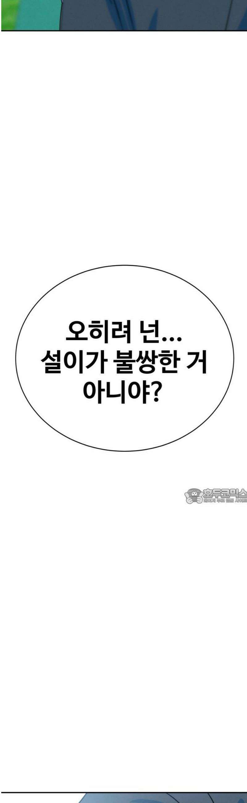 메리지 블루스 45화 45