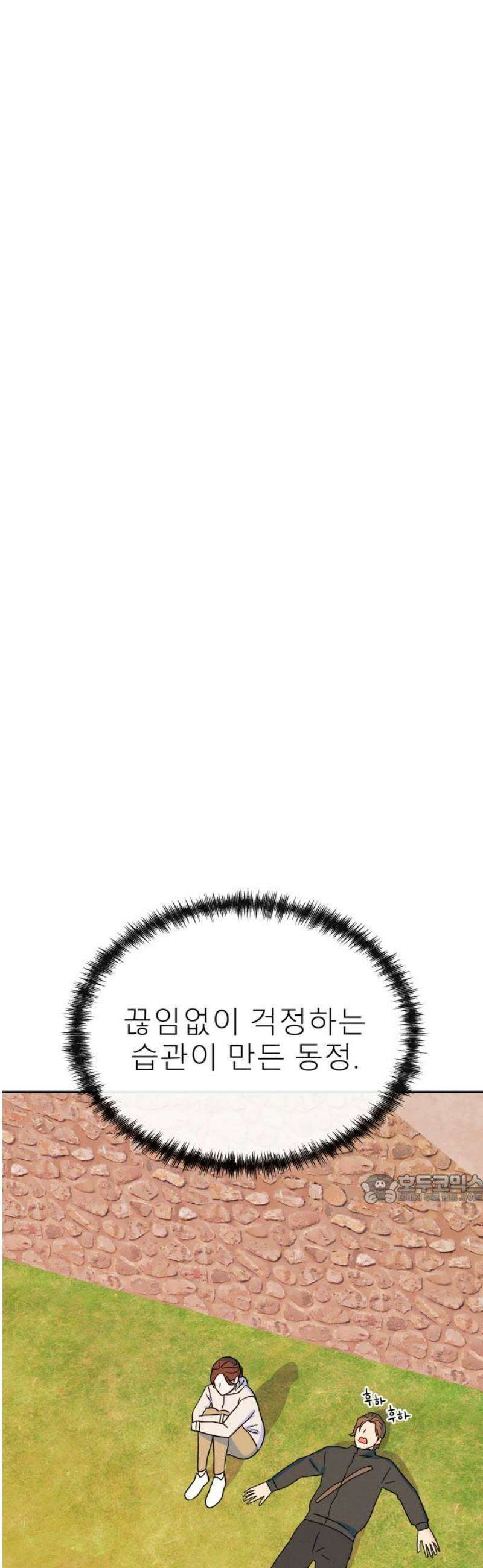 메리지 블루스 45화 47