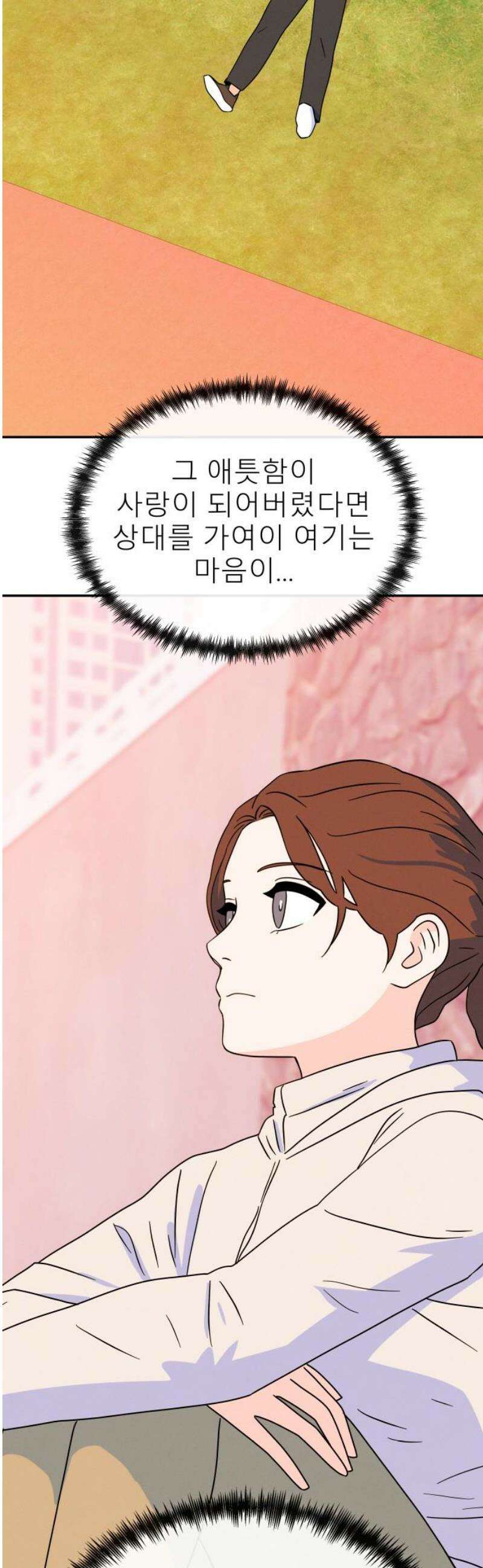 메리지 블루스 45화 48