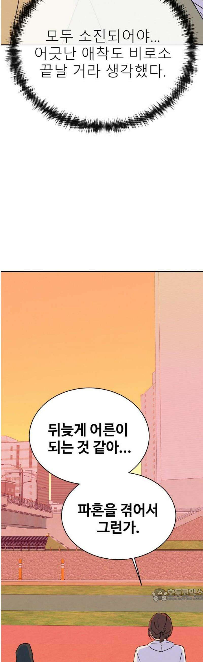 메리지 블루스 45화 49