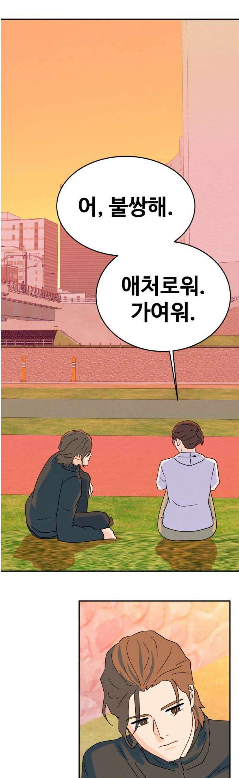 메리지 블루스 45화 51